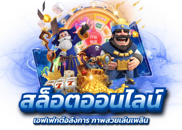 star911 แหล่งรวมเกมเดิมพันออนไลน์ที่ตอบโจทย์ทุกไลฟ์สไตล์